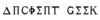 Ancent Geek